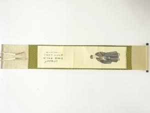 前大徳　細合喝堂筆　利休居士像賛　肉筆紙本掛軸